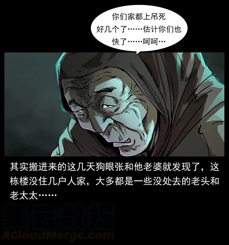 223 养鬼人 第9页