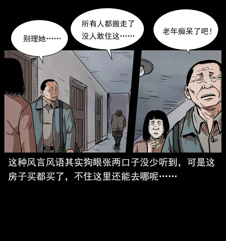 223 养鬼人 第10页