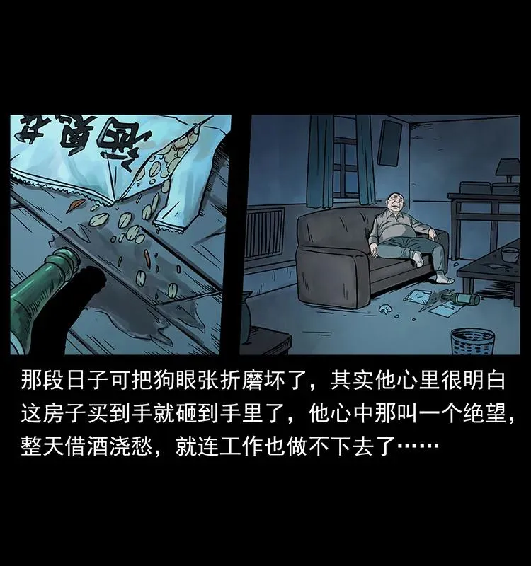 223 养鬼人 第12页
