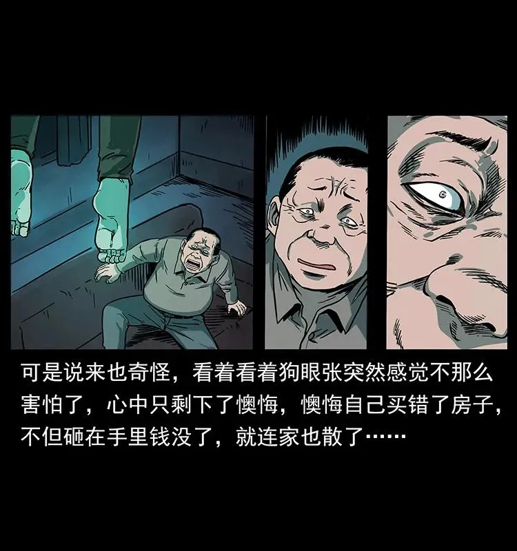 223 养鬼人 第15页