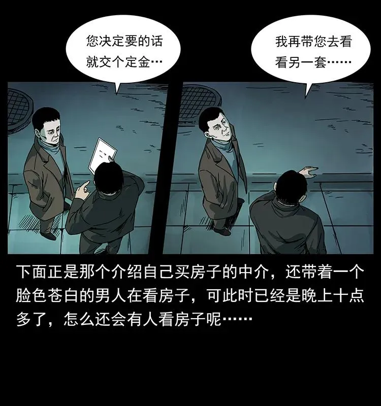 223 养鬼人 第18页