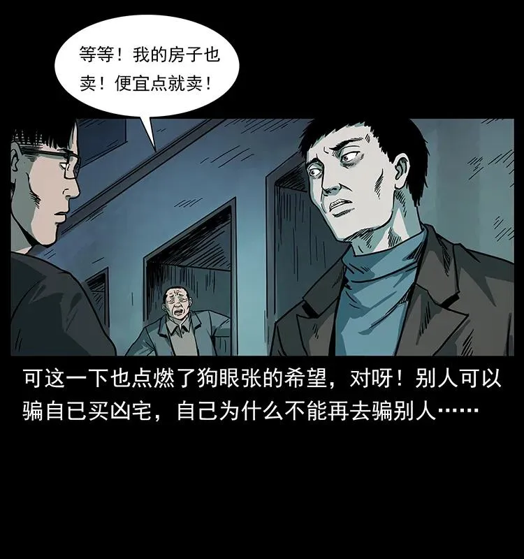 223 养鬼人 第19页