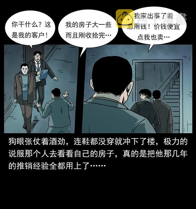 223 养鬼人 第20页