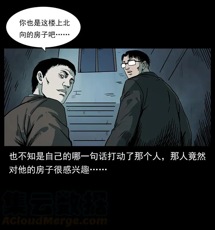 223 养鬼人 第21页