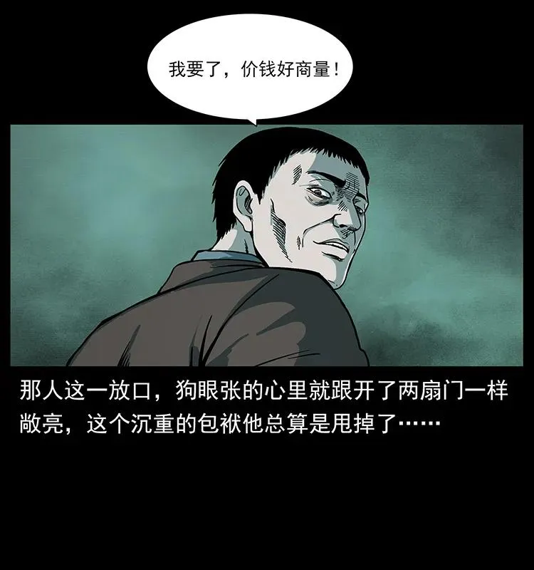 223 养鬼人 第22页