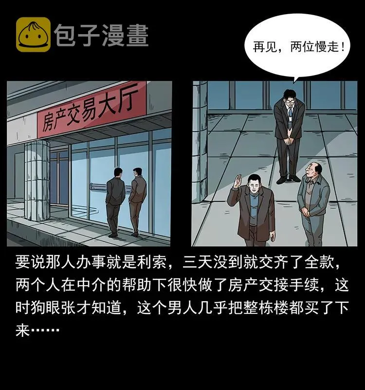 223 养鬼人 第23页
