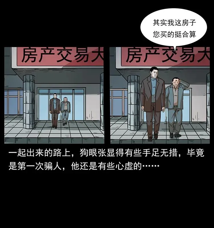 223 养鬼人 第24页