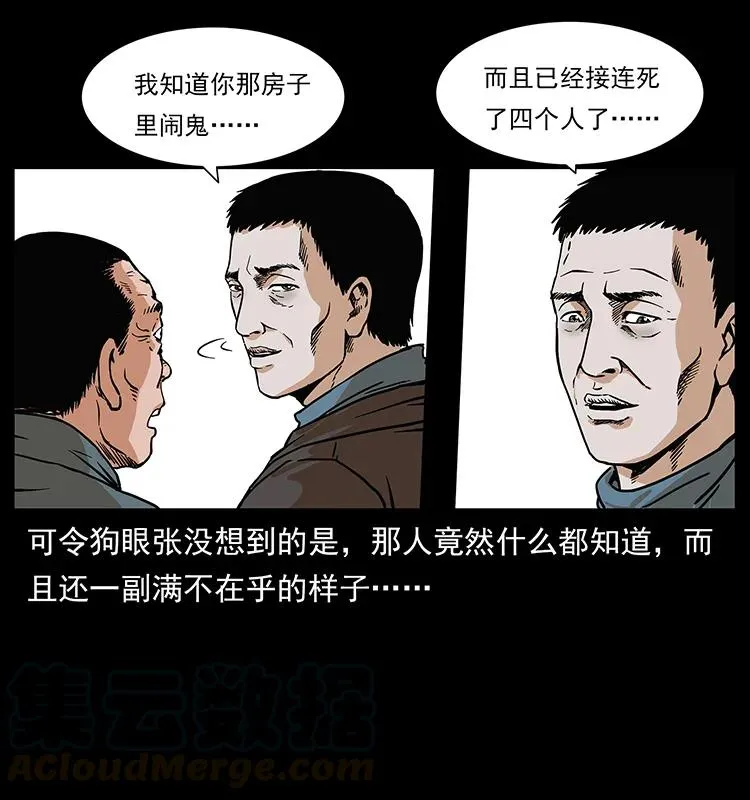 223 养鬼人 第25页