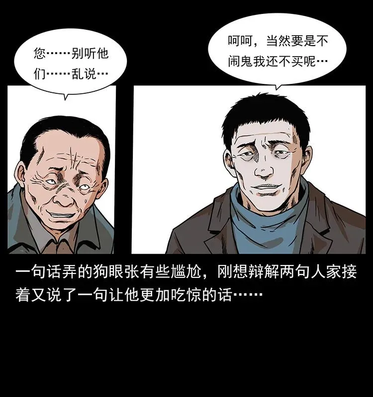 223 养鬼人 第26页
