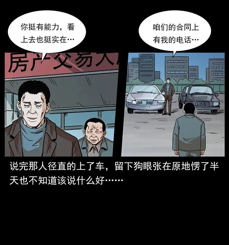 223 养鬼人 第27页