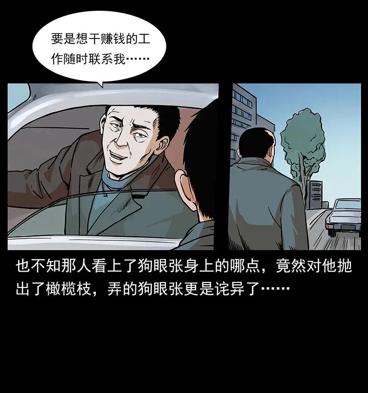 223 养鬼人 第28页