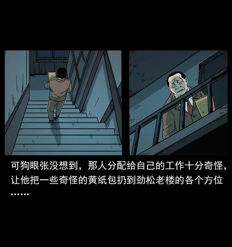 223 养鬼人 第30页