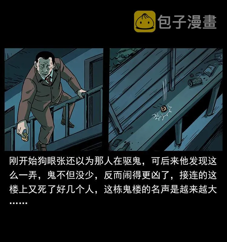 223 养鬼人 第31页
