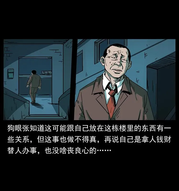 223 养鬼人 第32页