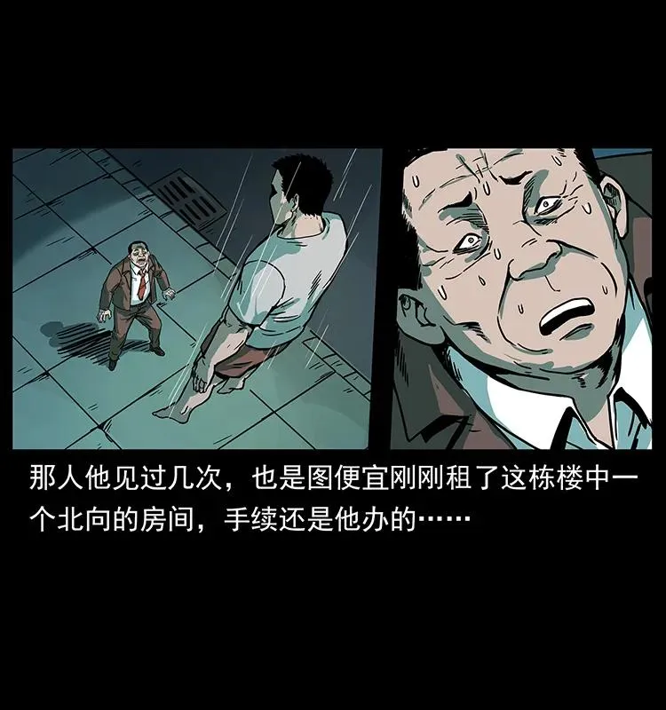 223 养鬼人 第34页