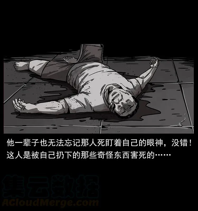 223 养鬼人 第37页