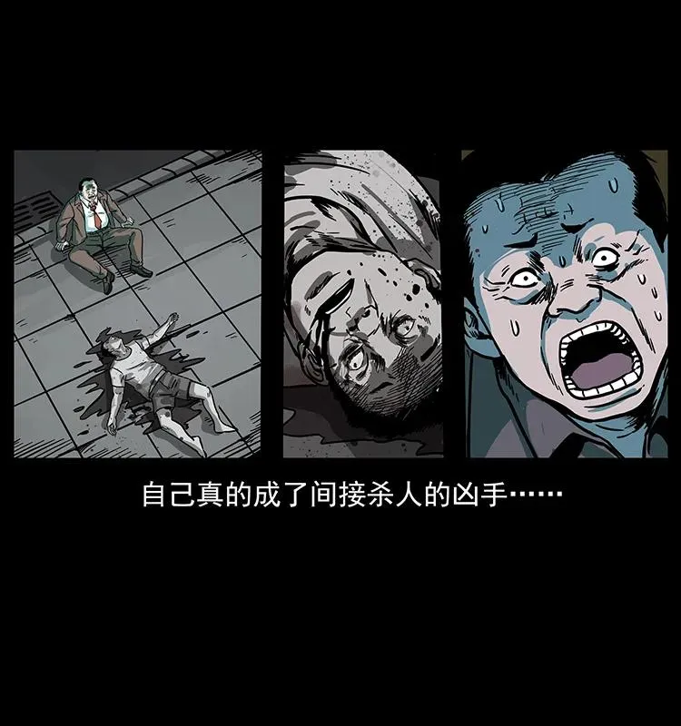 223 养鬼人 第38页