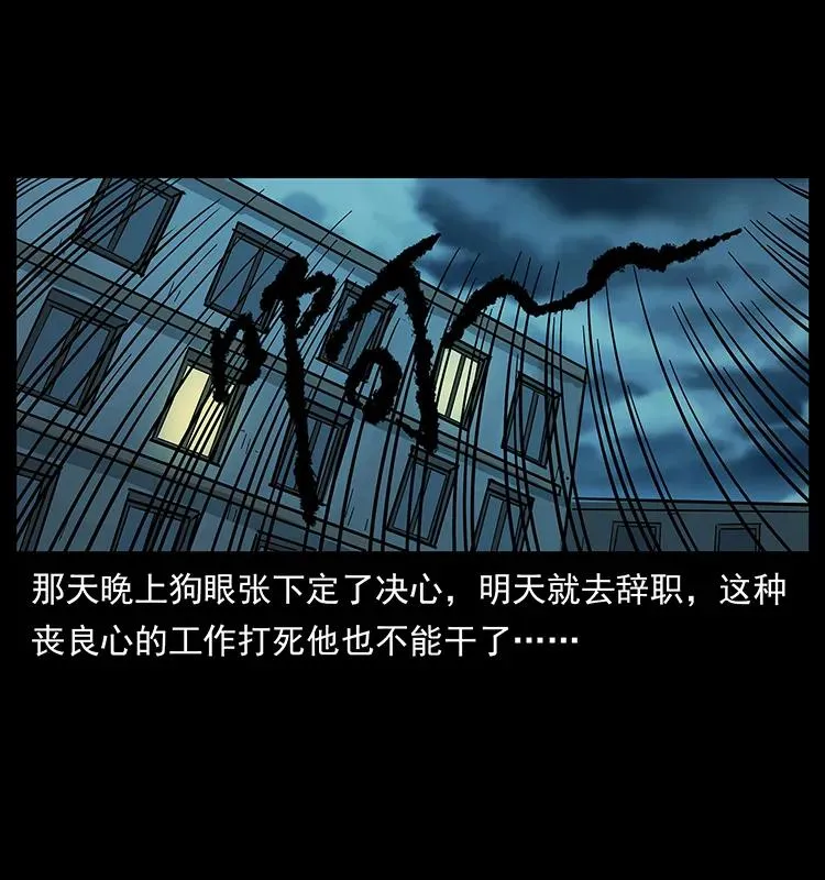 223 养鬼人 第39页