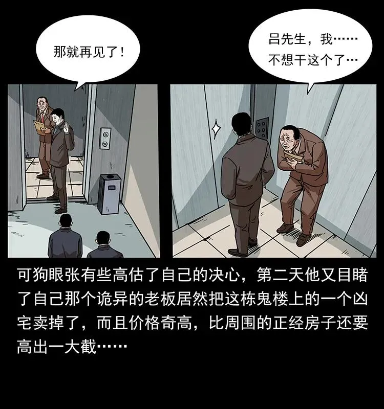 223 养鬼人 第40页