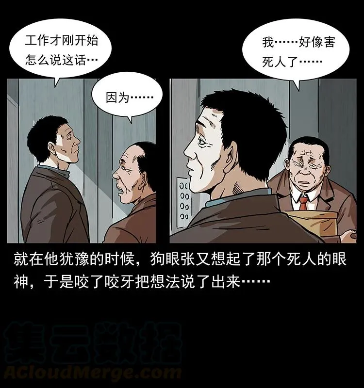 223 养鬼人 第41页