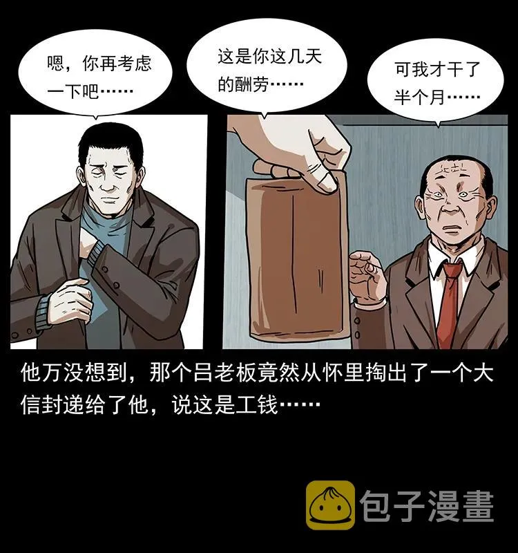 223 养鬼人 第42页