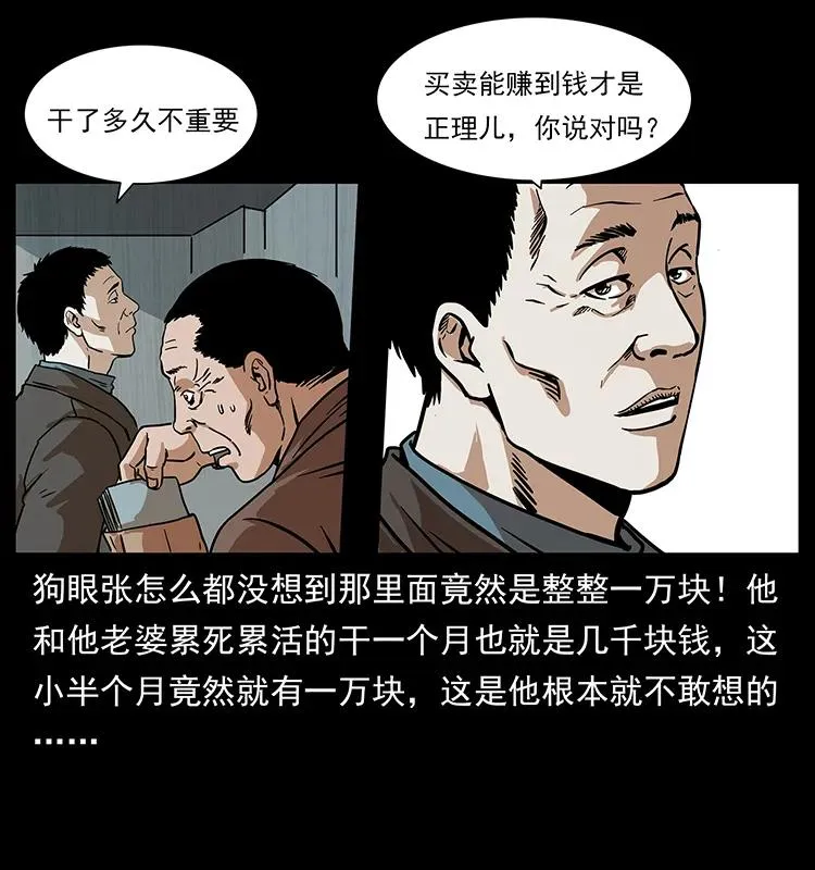 223 养鬼人 第43页
