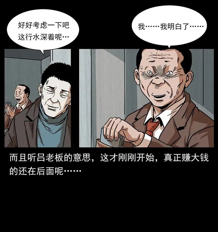 223 养鬼人 第44页