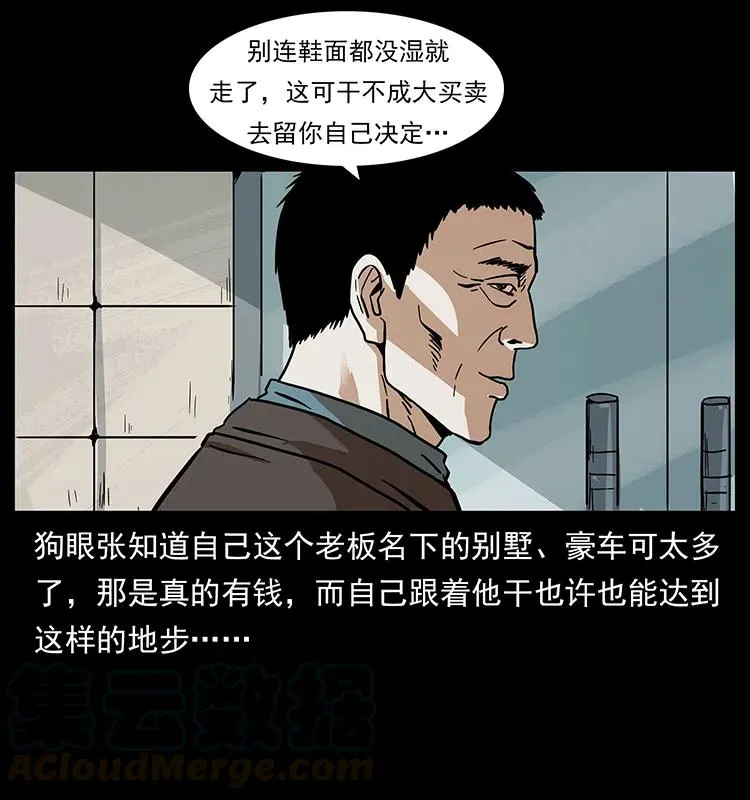 223 养鬼人 第45页