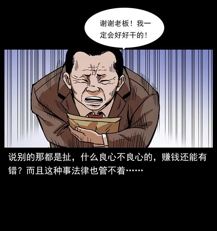 223 养鬼人 第46页