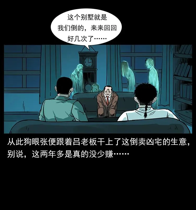 223 养鬼人 第47页