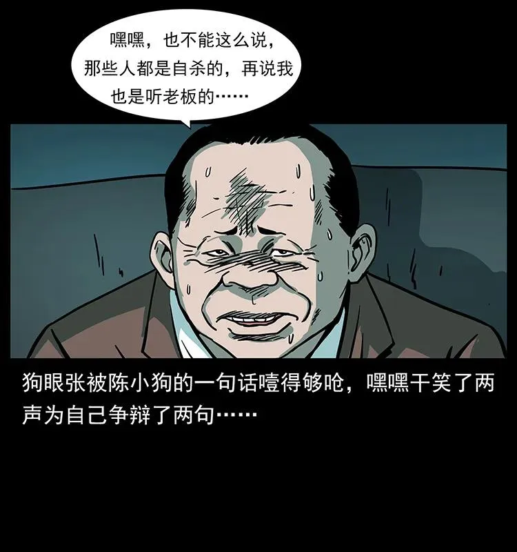 223 养鬼人 第50页
