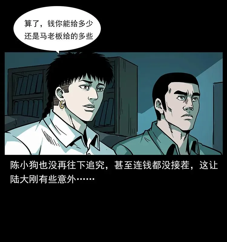 223 养鬼人 第51页