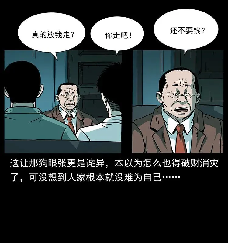 223 养鬼人 第52页