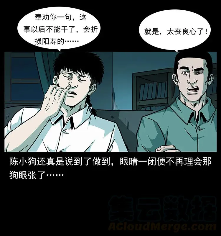 223 养鬼人 第53页