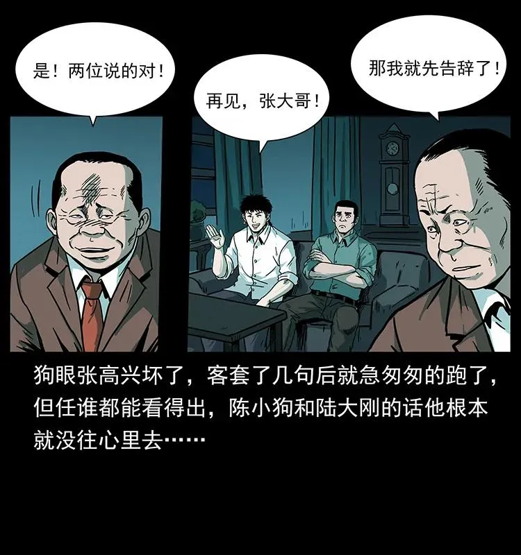 223 养鬼人 第54页