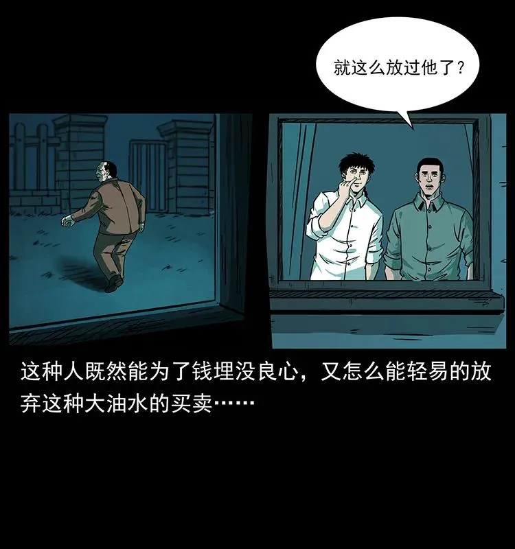 223 养鬼人 第55页