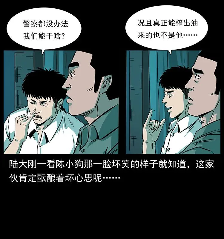 223 养鬼人 第56页