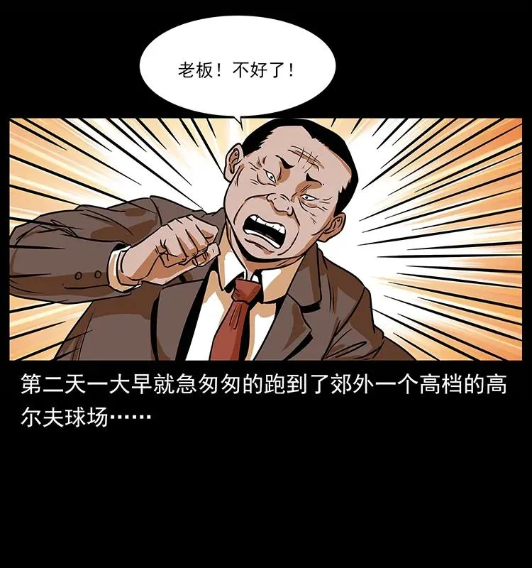 223 养鬼人 第58页