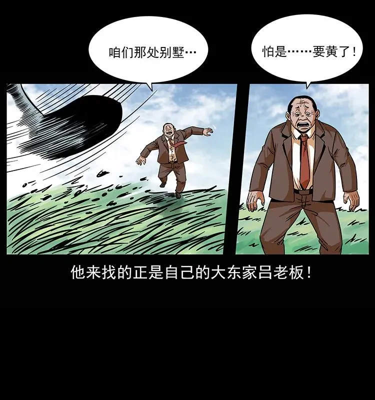 223 养鬼人 第59页