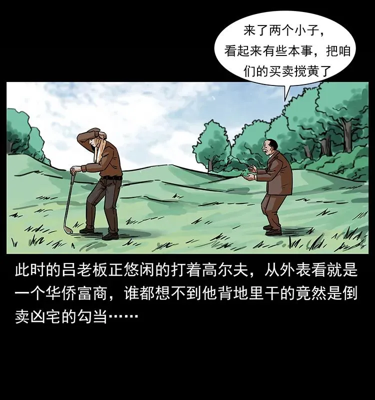 223 养鬼人 第60页