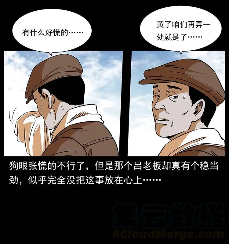 223 养鬼人 第61页