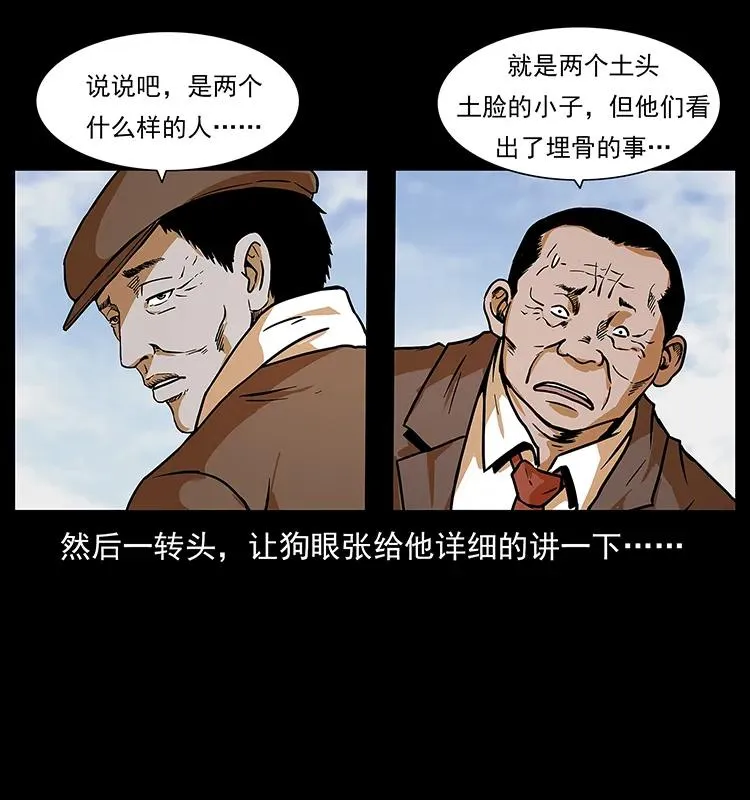 223 养鬼人 第63页
