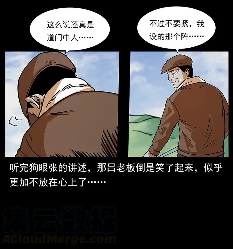 223 养鬼人 第65页