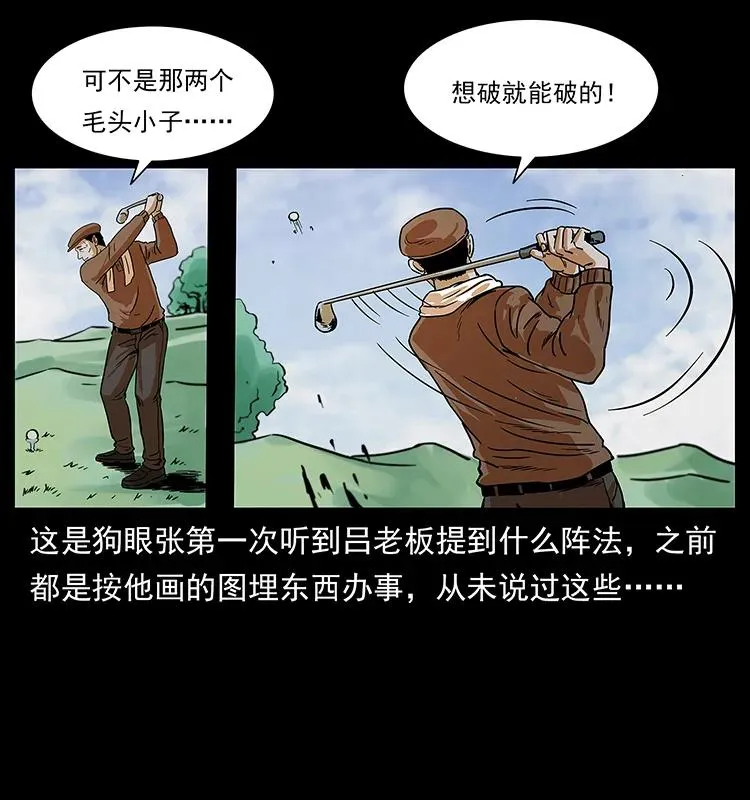223 养鬼人 第66页