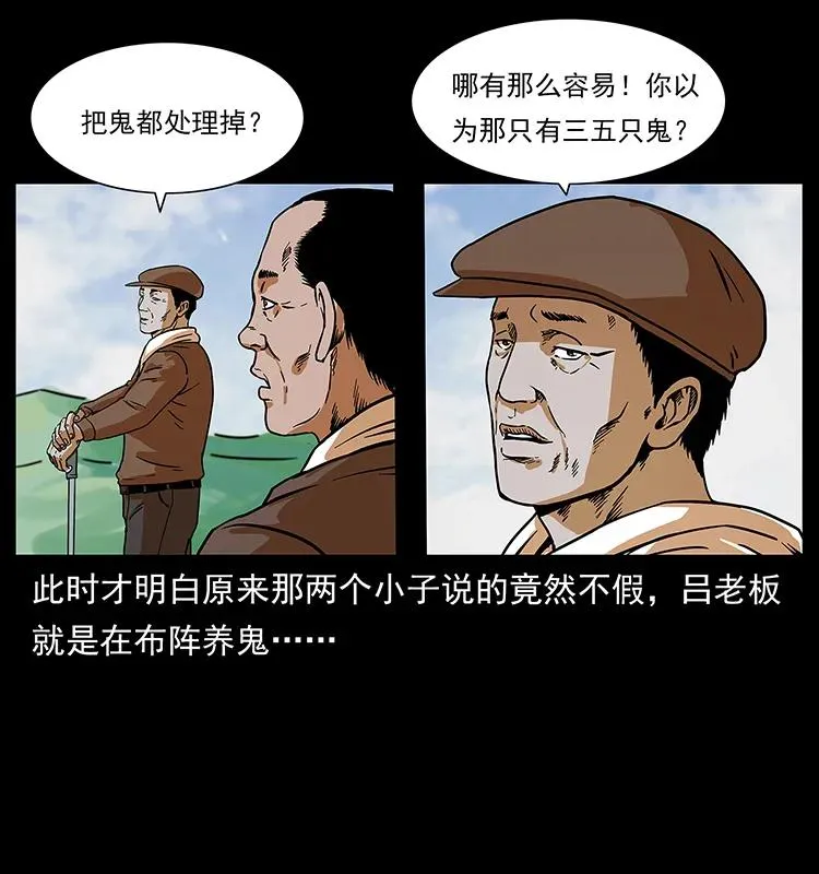 223 养鬼人 第67页