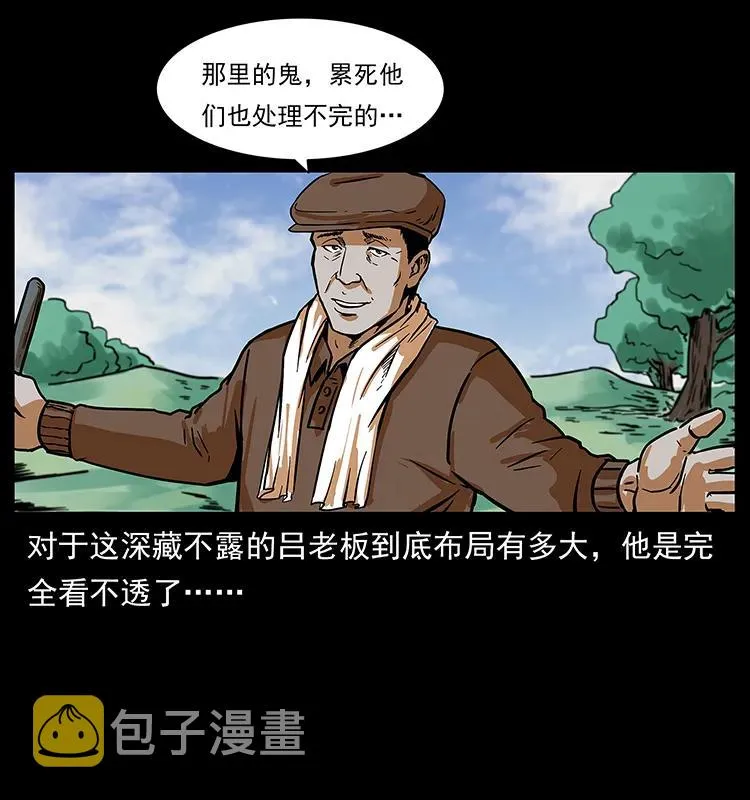 223 养鬼人 第68页