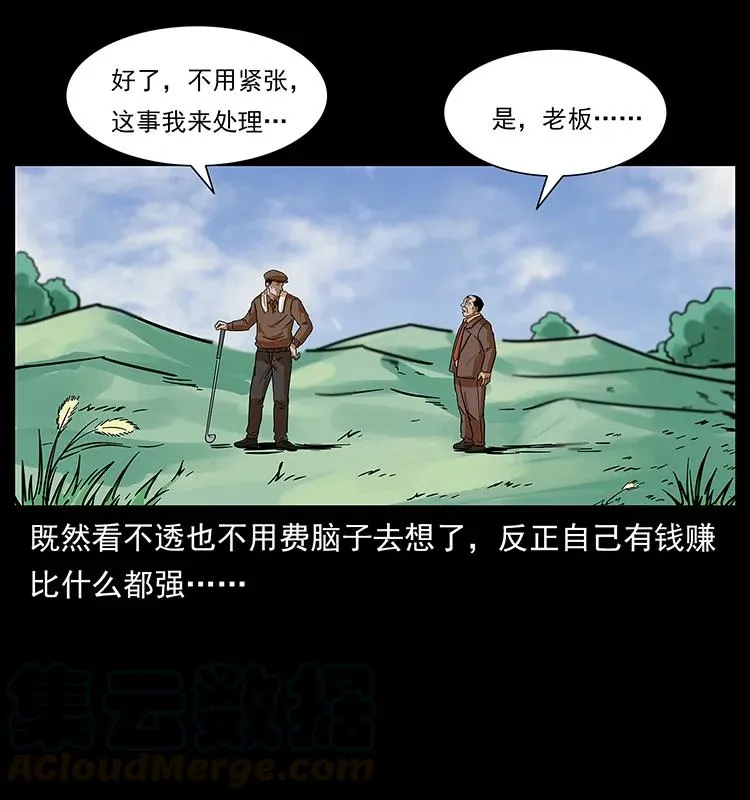 223 养鬼人 第69页