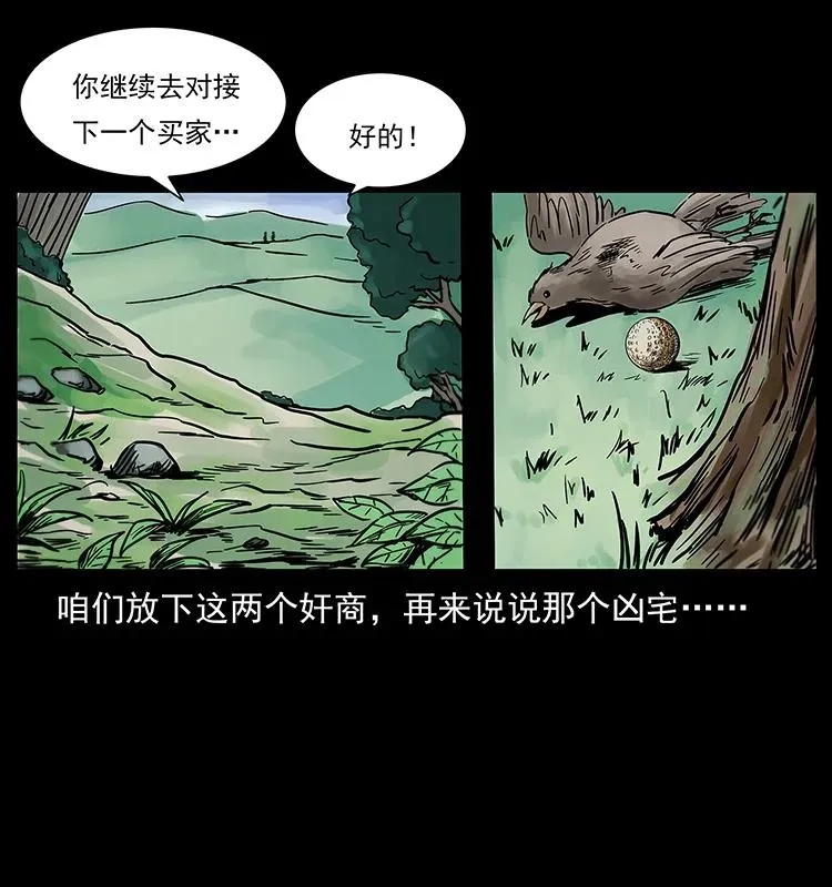 223 养鬼人 第70页