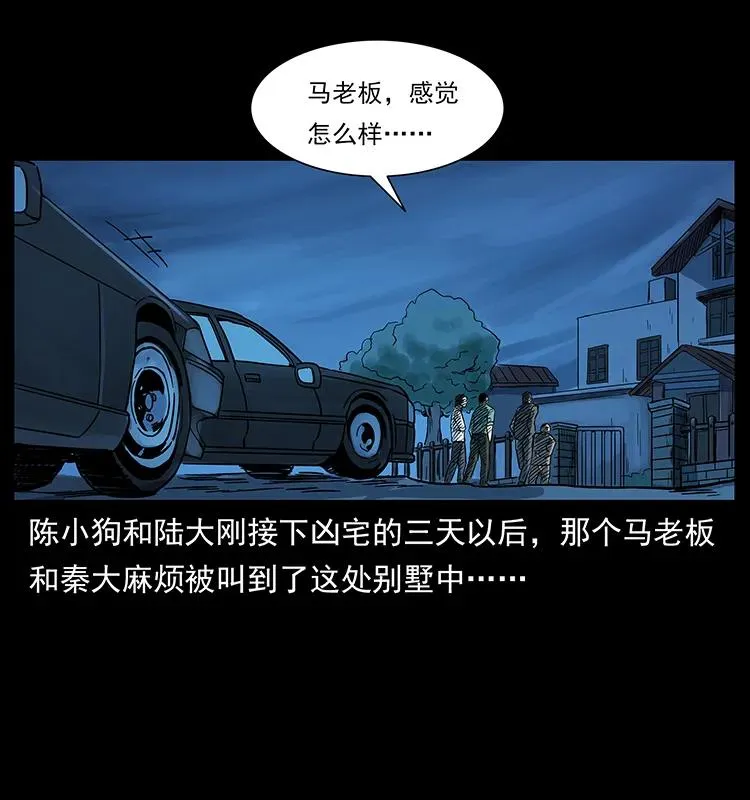 223 养鬼人 第71页