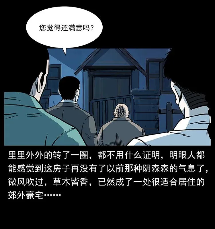 223 养鬼人 第72页